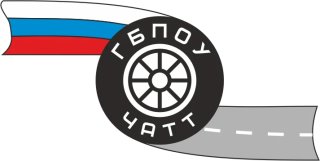 Челябинский автотранспортный техникум | ЧАТТ