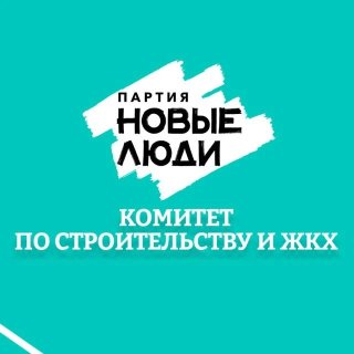 Комитет по строительству и ЖКХ МО партии "Новые Люди"