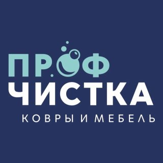 Проф-чистка