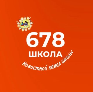 ГБОУ Начальная школа-детский сад № 678 Красносельского района Санкт-Петербурга