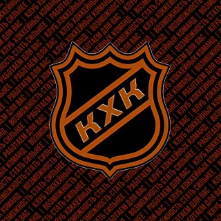 КХК - Клуб Хоккейных Команд