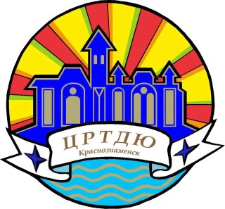 Центр развития творчества детей и юношества г.о. Краснознаменск