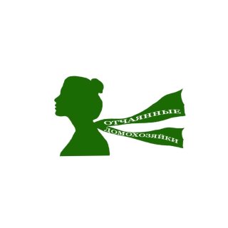 "Отчаянные Домохозяйки"  Групповые поездки из Домодедово