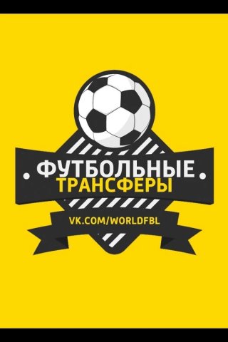 Трансферы