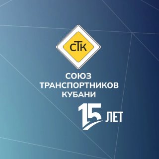 Союз транспортников Кубани