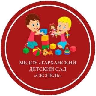 МБДОУ «Тарханский сад «Сеспель» Батыревского муниципального округа Чувашской Республики