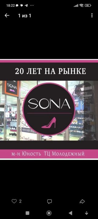 SONA_Тверь женская обувь и сумки