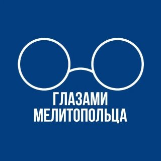 Глазами Мелитопольца