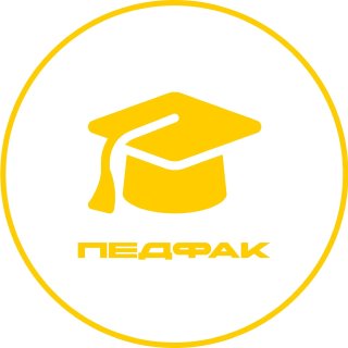 Педагогический факультет | ЯГПУ