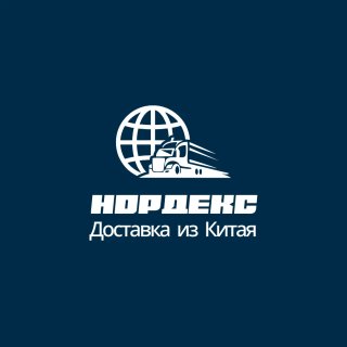 Nordex - Международные грузоперевозки, карго и вэд из Китая в Россию