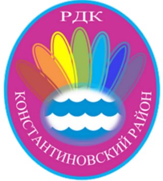 Константиновский районный Дворец культуры