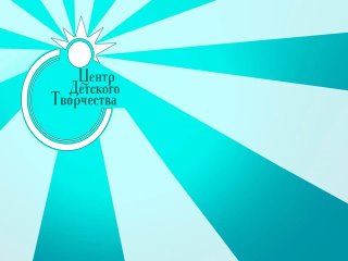 МБУДО ЦДТ г.Саяногорск