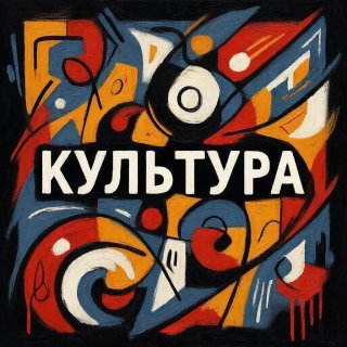 Управление культуры Ижморского МО