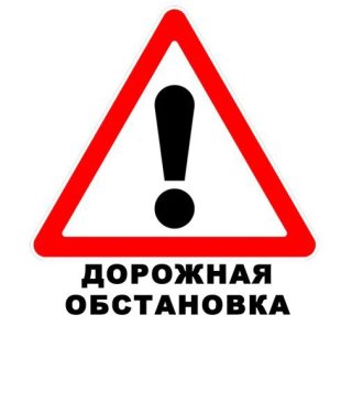 ROADS72: Ситуация на дорогах. ДТП, пробки, ГИБДД, радары. Тюмень. ⛔️