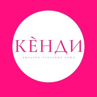 Кенди — женская одежда