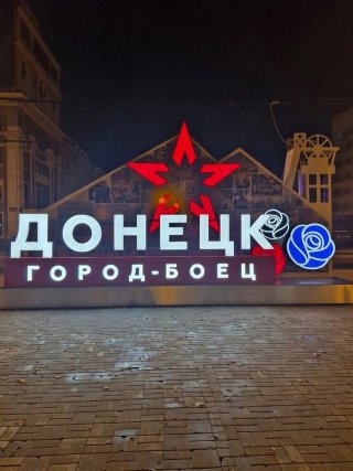 Донецк и Мариуполь. Новости ДНР