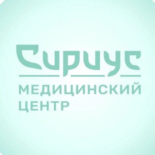 Сириус. Медицина