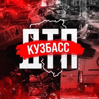 ДТП Кузбасс