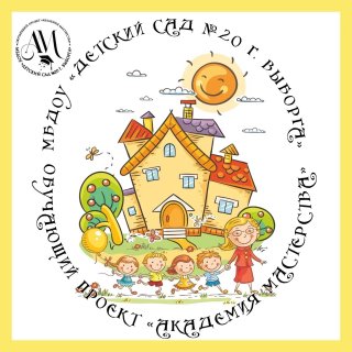 МБДОУ "Детский сад №20 г.Выборга"