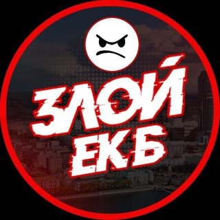 Злой Екатеринбург | ЧС