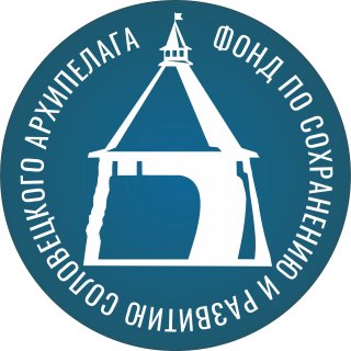 Фонд по сохранению и развитию Соловецкого архипелага