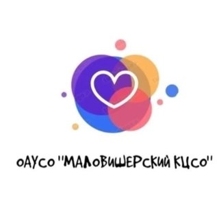 Маловишерский КЦСО