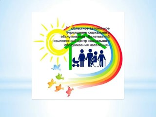 ОАУСО "Волотовский КЦСО"