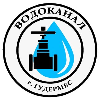МУП "Водоканал" г. Гудермес