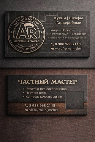 Александр Ройко. Частный мастер - Мебельщик