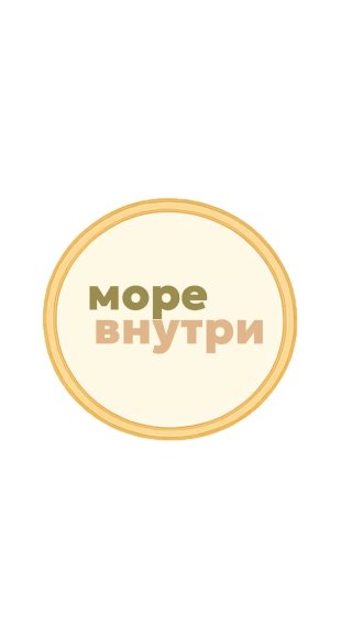 Море Внутри - туристическое агентство
