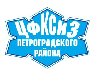 СПб ГБУ "ЦФКСиЗ Петроградского района"