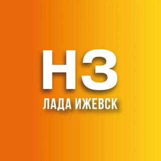 НА ЗАВОДЕ ЛАДА ИЖЕВСК