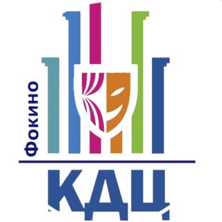 МАУК "Культурно - досуговый центр" г. Фокино