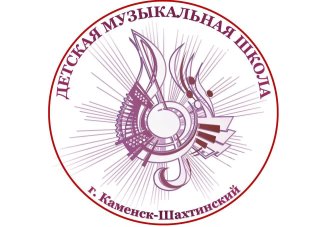 МБОУ ДО "ДМШ" г. Каменск-Шахтинский