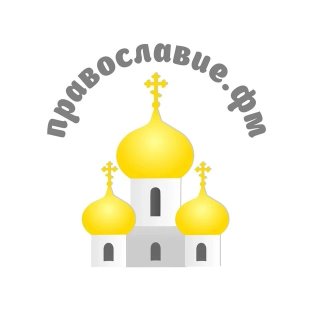 Православие.фм