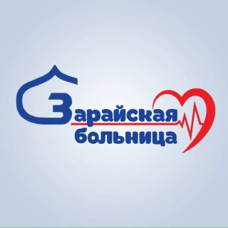 ГБУЗ МО "Зарайская больница"