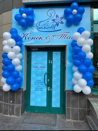 Магазин "Конёк и Танец"