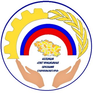 Ассоциация СМО Ставропольского края