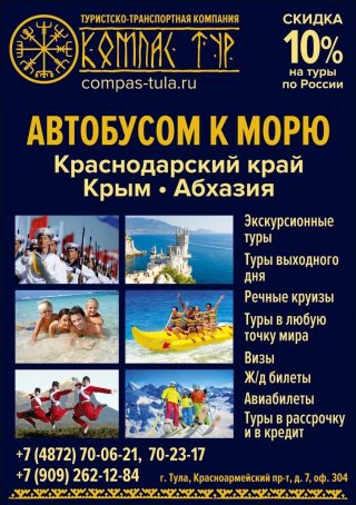 ТУРОПЕРАТОР КОМПАС-ТУР