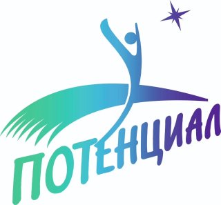 Центр Потенциал