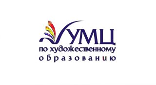 Учебно-методический центр по художественному образованию