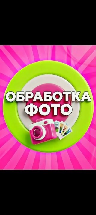 RetouchRoom|Обработка Фото Фотошоп ИИ