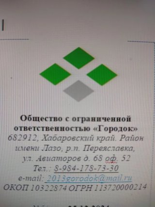 Общество с ограниченой ответственность УК ООО"Городок"