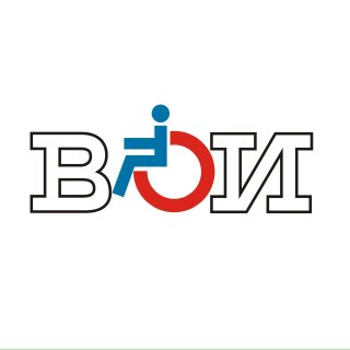 ВОИ - Всероссийское общество инвалидов