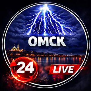 ОМСК СЕЙЧАС