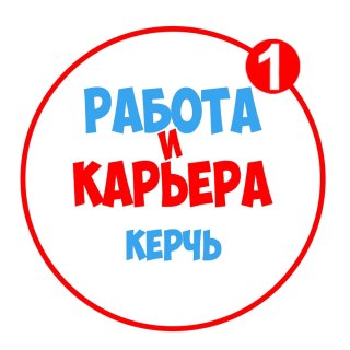 Работа в Керчи