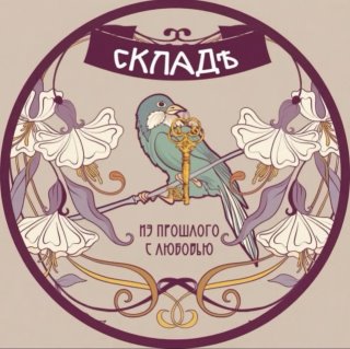 сКЛАДъ⚜️Антиквариат, винтаж, подарки 🫖🖼️