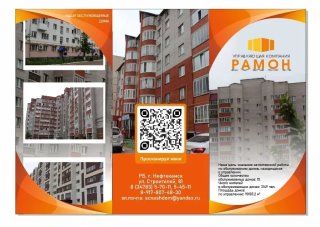 ООО УК Рамон