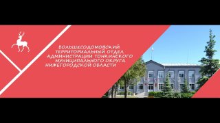 Большесодомовский территориальный отдел администрации Тонкинского муниципального округа