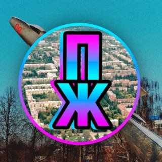 Жуковский